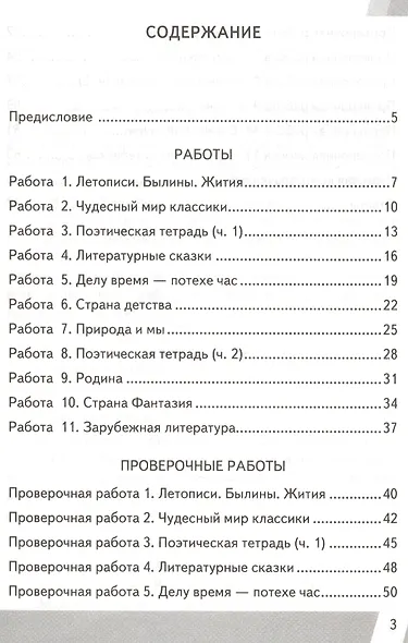 Всероссийская проверочная работа 4 класс. Литературное чтение. ФГОС Изд.6 - фото 2