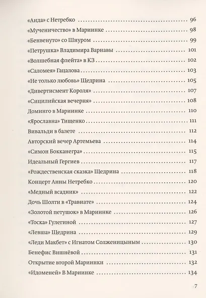 Буратиныч и другие. Необъективные музыкальные заметки - фото 4