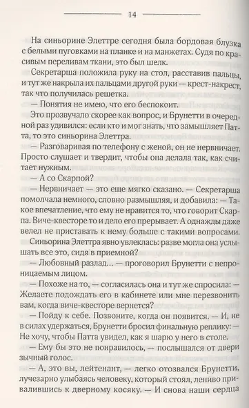 Искушение прощением - фото 5