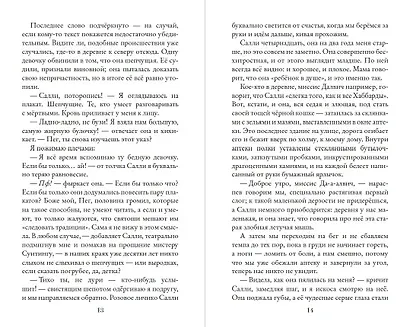 Шепчущая - фото 7