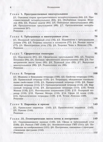 Задачи по стереометрии - фото 3