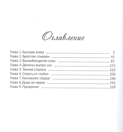 Нептида-2: Возмездие - фото 2