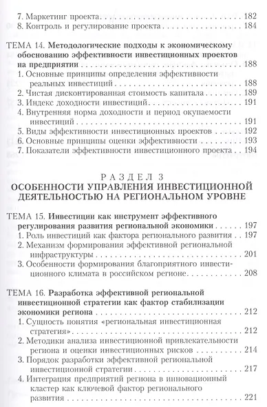 Инвестиционный менеджмент: сущность и роль на современном этапе, особенности проектного управления, региональный аспект. Учебник - фото 6