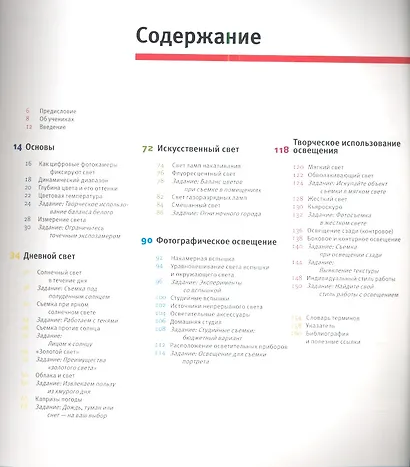 Школа фотографии Майкла Фримана. Свет и освещение - фото 2