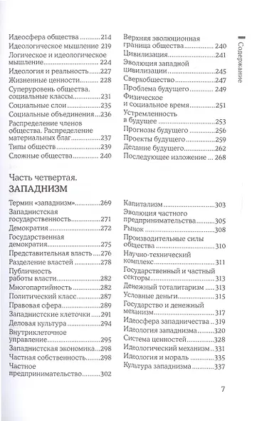 На пути к сверхобществу - фото 4