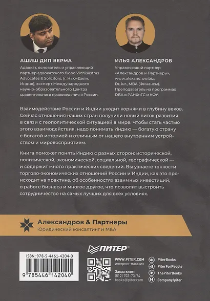Индия: государство, экономика и инвестиции - фото 7