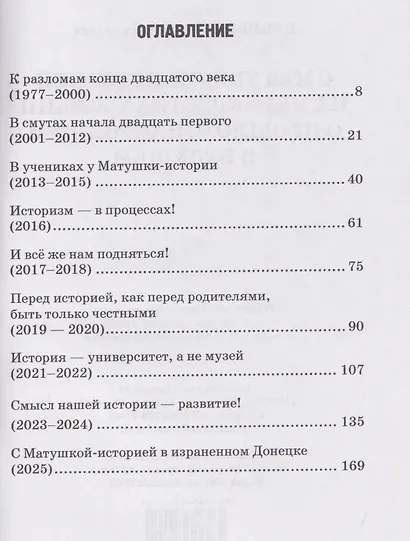 С Матушкой-историей на перекрёстках жизни. О прошлом, настоящем и будущем - фото 3