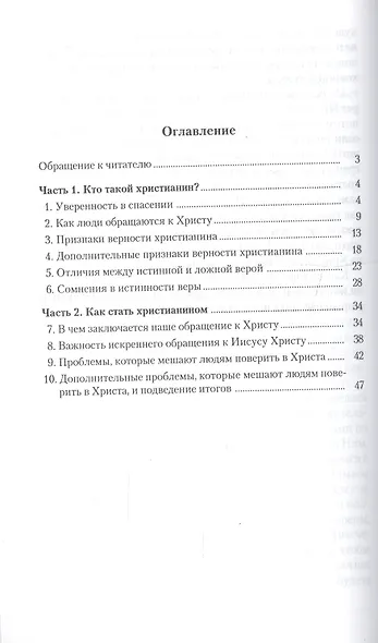 Корни истинной веры - фото 2