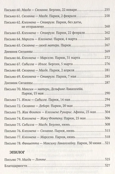 Три девушки в ярости - фото 5