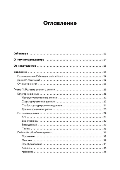 Python для data science - фото 5