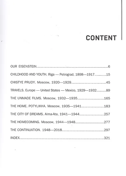 В Доме Мастера. Мир Сергея Эйзенштейна / IN THE MASTERS HOME . The World of Sergei Eisenstein - фото 7