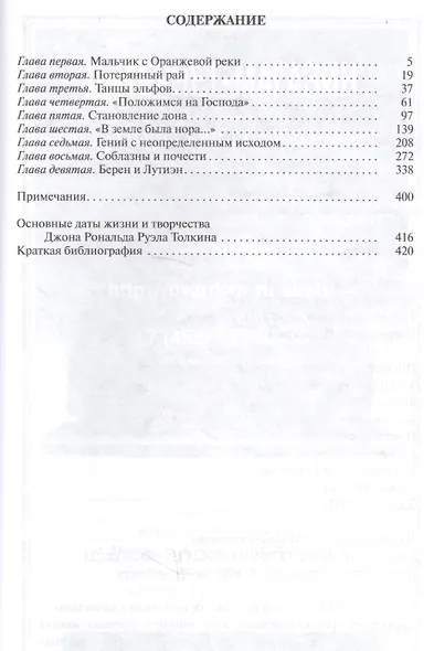 Толкин. Дон с Бычьего брода - фото 9