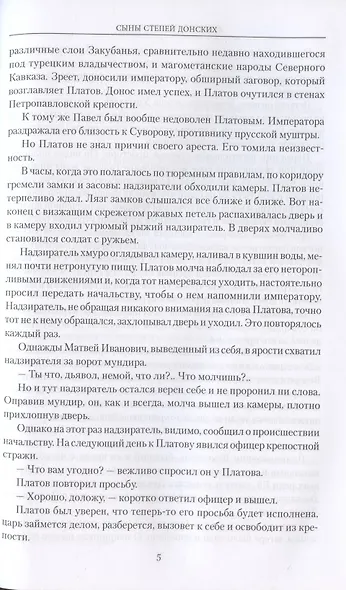 Сыны степей донских - фото 4