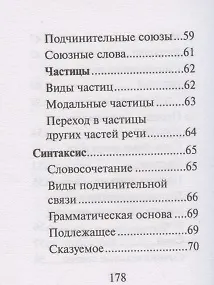 Справочник по русскому языку для подг.к ОГЭ и ЕГЭ - фото 7