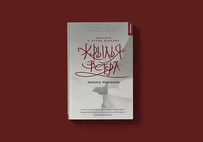 Крылья ветра. Девушка и кровь дракона - фото 7