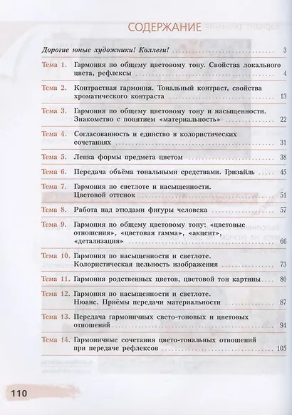 Живопись. Второй год обучения. Учебное пособие для организаций дополнительного образования - фото 2