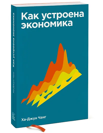 Как устроена экономика - фото 3