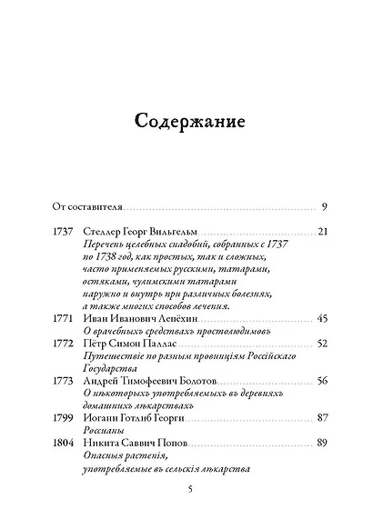 Русская народная медицина. Хрестоматия. Том 1 - фото 3