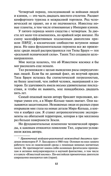 Хроники Известного космоса - фото 11