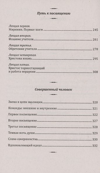 Совершенный человек. Путь испытаний и посвящений - фото 4