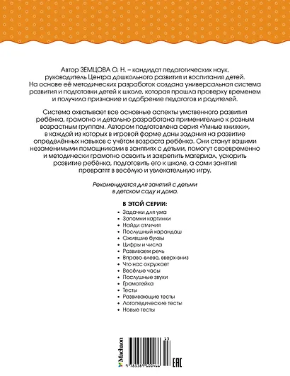 Задачки для ума (1-2 года) - фото 2