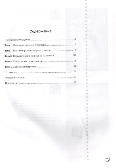 Наглядная геометрия. 7 класс. Опорные конспекты. Задачи на готовых чертежах - фото 2