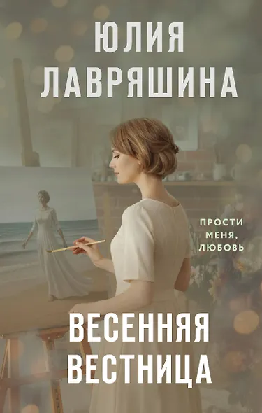 Весенняя вестница - фото 1