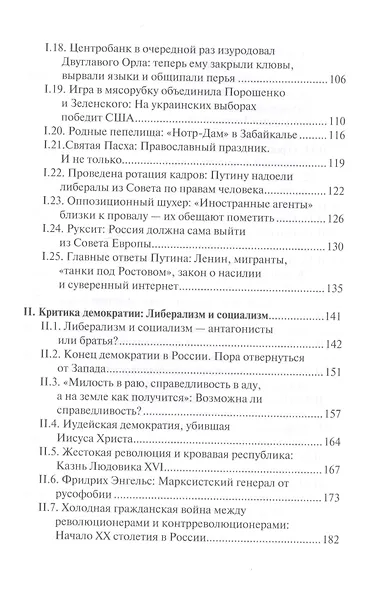 Нужна ли России демократия? Автократия или олигархия - фото 3