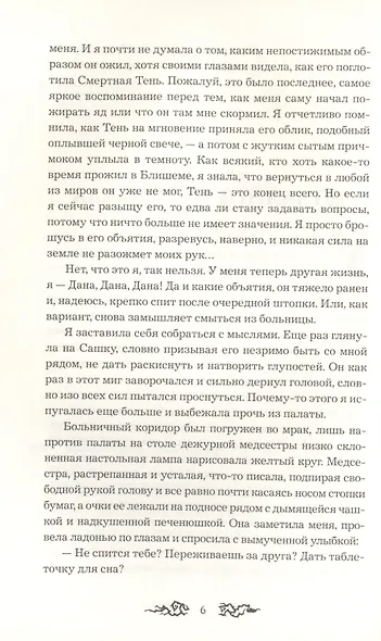 Проклятие - фото 5
