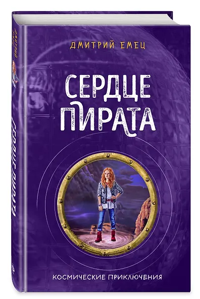 Сердце пирата (#2) - фото 3
