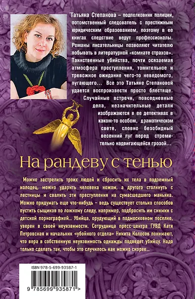 На рандеву с тенью - фото 2