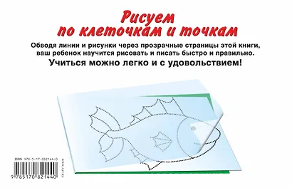 Рисуем по клеточкам и точкам - фото 2