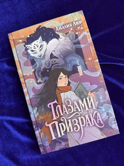 Глазами призрака - фото 9