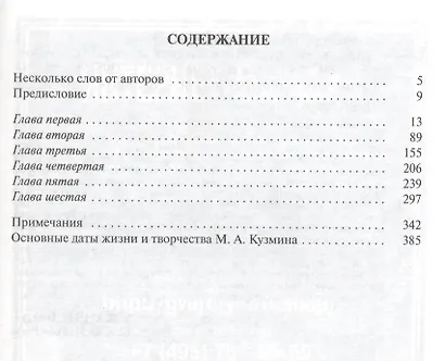 Михаил Кузмин - фото 2