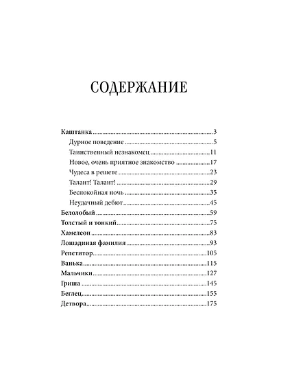 Каштанка и другие рассказы (Внеклассное чтение) - фото 8