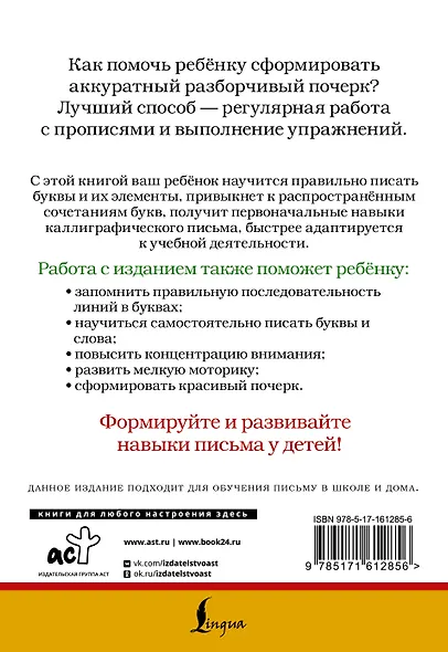 Русский язык. Исправляем плохой почерк и пишем аккуратно - фото 2