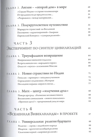 Свами Вивекананда: вибрации высокой частоты. Рамана Махарши: через три смерти - фото 3
