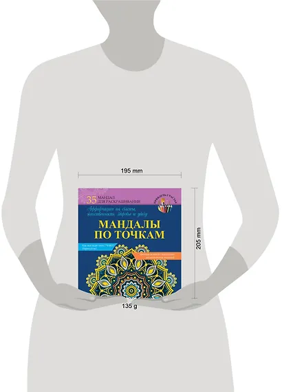 МандалыХералы Мандалы по точкам. Аффирмации на счастье, женственность, здоровье и удачу - фото 3