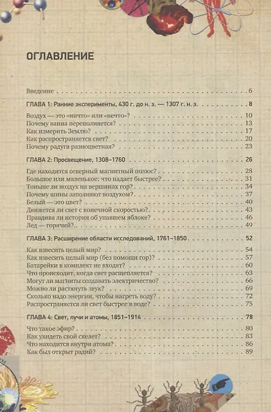 Вся физика в 50 экспериментах. Кот Шрёдингера - фото 2