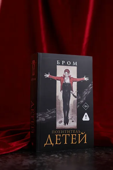 Похититель детей - фото 5