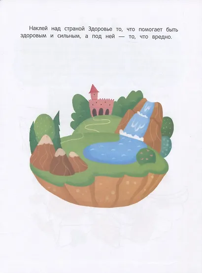 Будь здоров! Рабочая тетрадь - фото 3