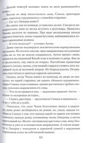 Бриллианты Анастасии - фото 5