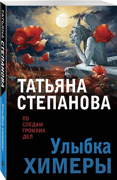 Улыбка химеры - фото 3