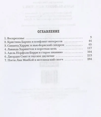 Клуб бывших жен. Том 2 - фото 5