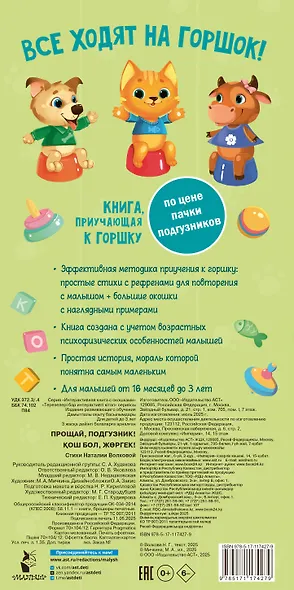 Прощай подгузник! Книга, приучающая к горшку - фото 2