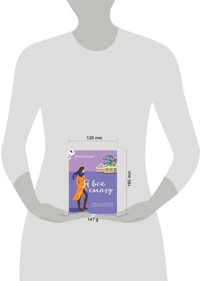 Я все смогу - фото 4