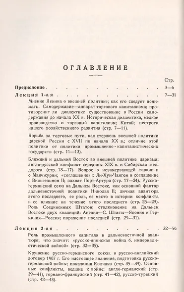 Внешняя политика России в XX веке: Популярный очерк / Изд.стереотип. - фото 2