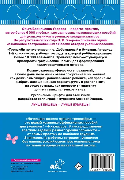 Тренажер по чистописанию. Добукварный и букварный период. 1 класс - фото 2