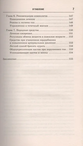 Как перестать храпеть и дать спать другим. Выбираем здоровый сон - фото 4