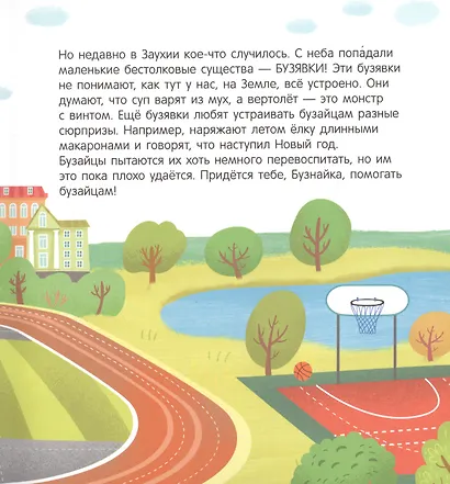 Виды спорта. Первое чтение с мамой по ролям - фото 3